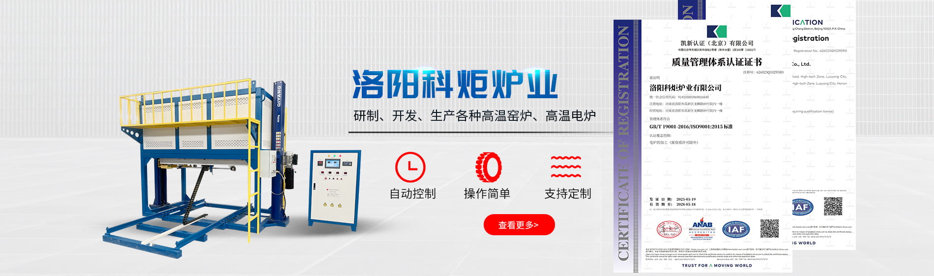 洛阳科炬炉业有限公司